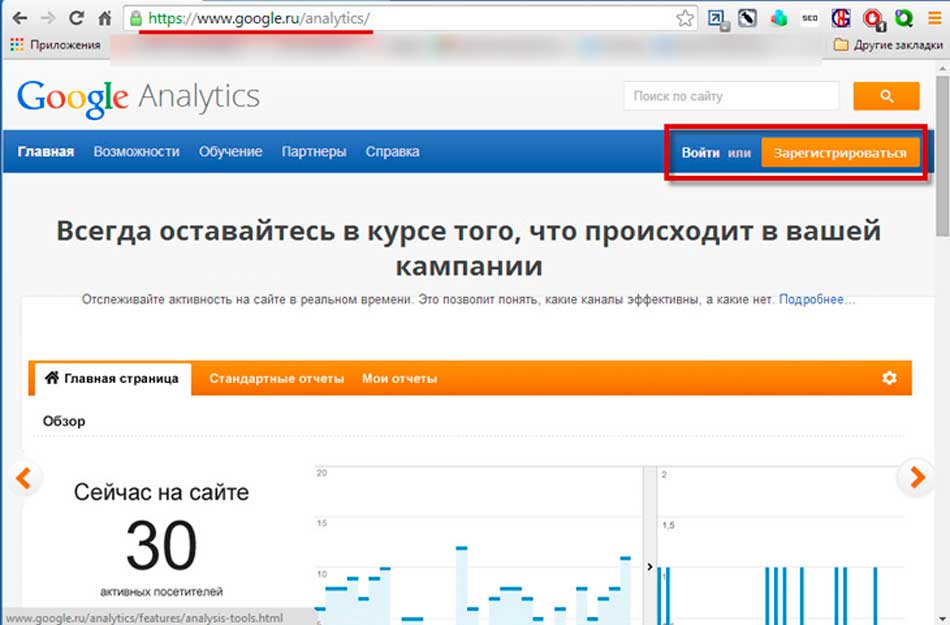 Сервис Google Analytics - регистрация и установка кода на сайт