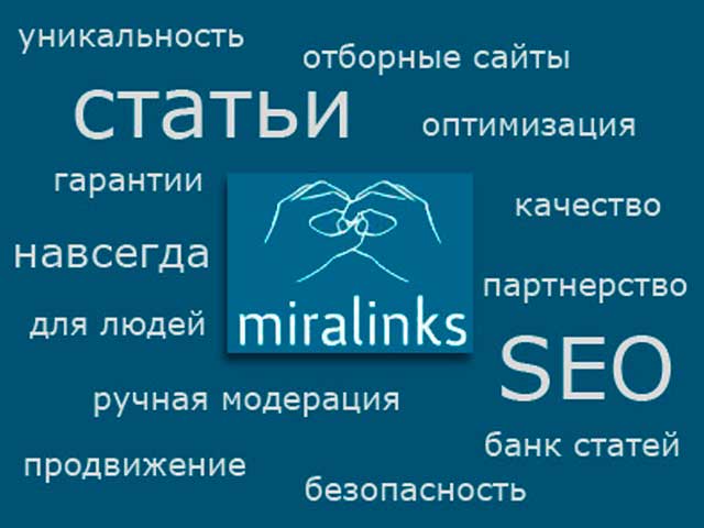 Раскрутка сайта в Miralinks или продвижение сайта статьями