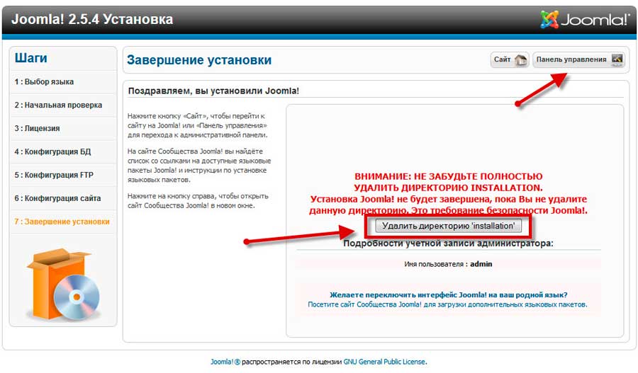Как удалить каталог. Установка шаблона Joomla. Удаление каталога. Установка шаблона для оборудования. Joomla 2.5.