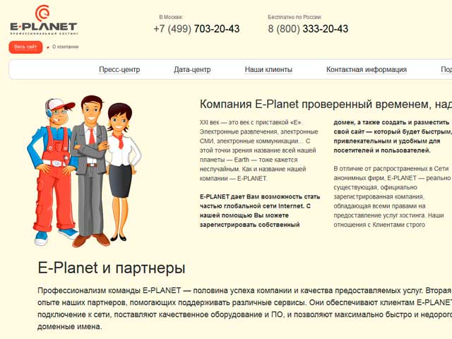E-planet – качественный хостинг для сайтов